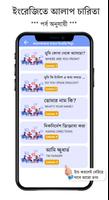 7 দিনে ইংরেজিতে কথা গ্যারান্টি screenshot 3