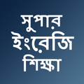 Everyday Spoken English Bangla