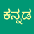 Learn Kannada Script! APK