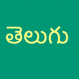 Learn Telugu Script! Premium APK