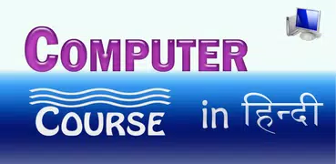 Learn Computer in Hindi