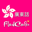 Learn Cantonese Flashcards