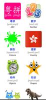 Learn Cantonese Vocabulary Ekran Görüntüsü 1