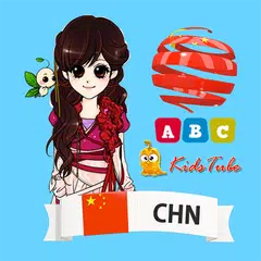 Learn Chinese for Kids アプリダウンロード