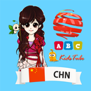 Learn Chinese for Kids APK