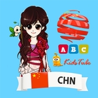 Learn Chinese for Kids simgesi