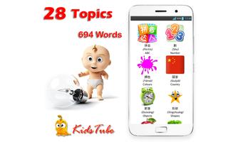 Learn Chinese for Kids ảnh chụp màn hình 1