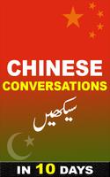 برنامه‌نما Speak Chinese عکس از صفحه