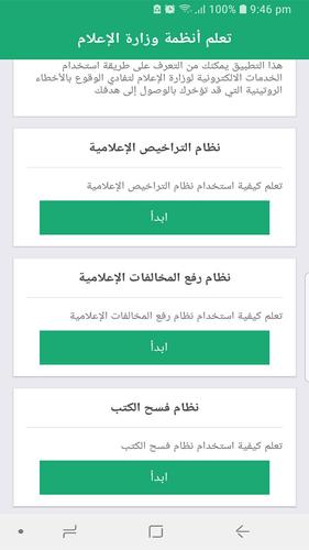 تعلم أنظمة وزارة الإعلام For Android Apk Download
