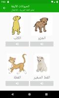 تعلم اللغة العربية تصوير الشاشة 1