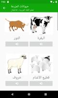 تعلم اللغة العربية screenshot 2