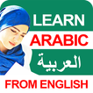تعلم التحدث باللغة العربية