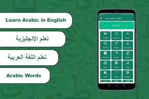 Learn Spoken Arabic in English imagem de tela 1