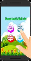 تعليم الاطفال الارقام Poster
