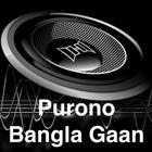 Purono Bangla Gaan icono