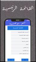 تعلم اللغة الانجليزية screenshot 1