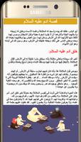 قصص الأنبياء screenshot 3