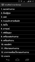 ฝึกศัพท์ ภาษาอังกฤษ পোস্টার