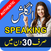 ”Learn English Speaking Offline Language Course App