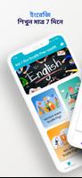 پوستر 7 দিনে ইংরেজি ভাষা শিক্ষা