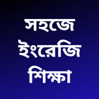 English Speaking in Bengali Zeichen