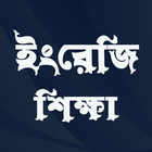 KUBET English Speaking Bengali иконка