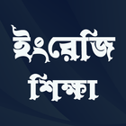 KUBET English Speaking Bengali icono