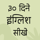 APK Hindi to English Learning App