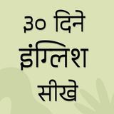 Hindi to English Learning App أيقونة