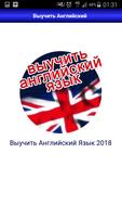 Выучить английский язык screenshot 1