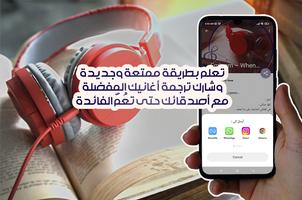 تعلم الإنجليزية بأغاني مترجمة screenshot 1