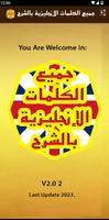تعلم الإنجليزية الكلمات بالشرح poster