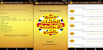 تعلم الإنجليزية الكلمات بالشرح screenshot 3