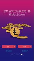LEO 智能 APP 海报