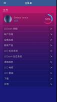 LEO 智能 APP 截图 2