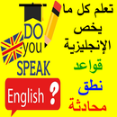 تعلم  اللغة الانجليزية حتى الاتقان APK