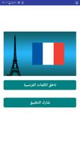 Pronounce French Words ภาพหน้าจอ 2