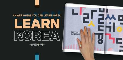 Learn Korea -Korean language education information 포스터