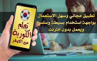 تعلم اللغة الكورية poster