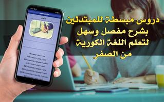 تعلم اللغة الكورية screenshot 1