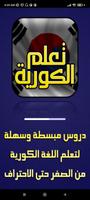 تعلم اللغة الكورية imagem de tela 2