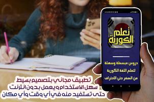 تعلم اللغة الكورية Cartaz