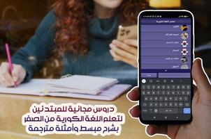 تعلم اللغة الكورية imagem de tela 1