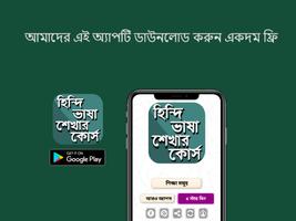 হিন্দি ভাষা শিক্ষার সহজ উপায় Affiche