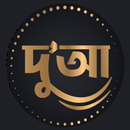 Bangla Dua Digiest APK