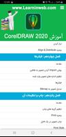 آموزش کورل 2020 screenshot 1