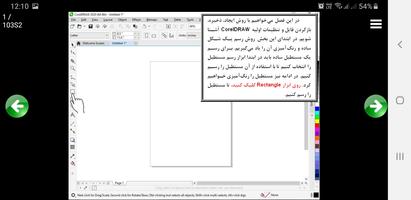 آموزش کورل 2020 screenshot 2