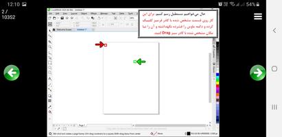 آموزش کورل 2020 screenshot 3