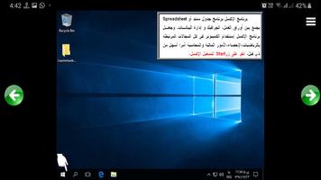 تعلم اکسل 2019 (الأقسام الثلاث screenshot 1