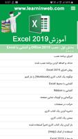 آموزش Excel 2019 به فارسی poster